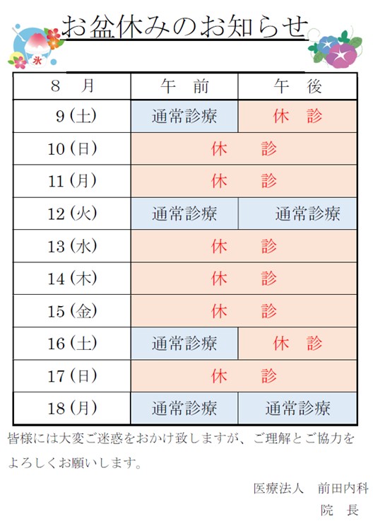 お盆休み